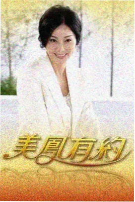 推荐欧美剧《冬眠者》海报